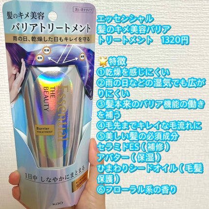 髪のキメ美容バリアトリートメント/エッセンシャル/洗い流すヘアトリートメントを使ったクチコミ(2枚目)