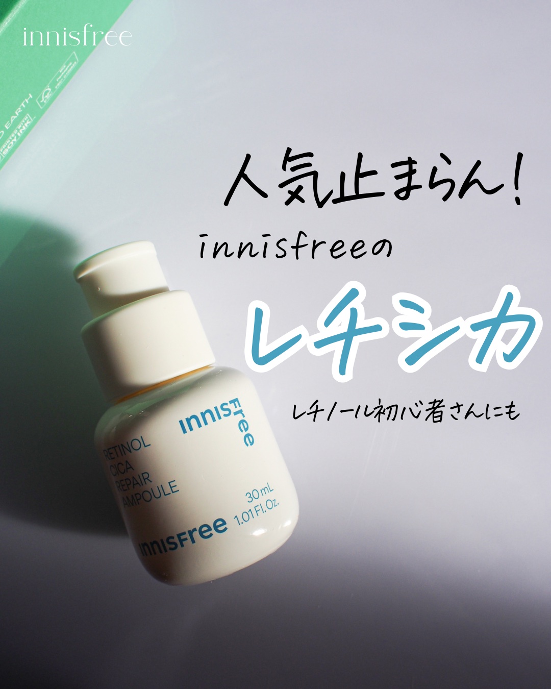 レチノール　シカ　リペア　セラム/innisfree/美容液を使ったクチコミ（1枚目）