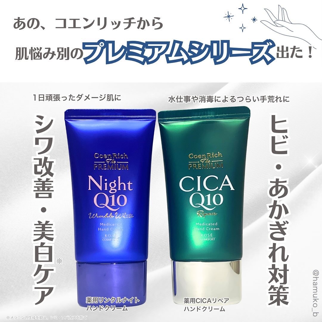 コエンリッチ　ザ　プレミアム 薬用リンクルナイト　ハンドクリーム 【医薬部外品】/コエンリッチQ10/ハンドクリームを使ったクチコミ（2枚目）