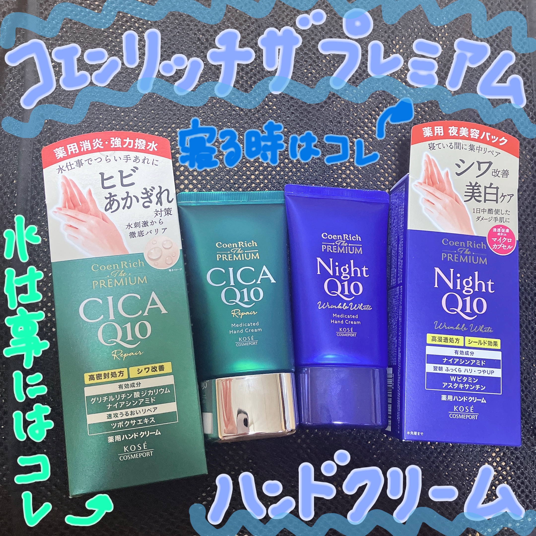 コエンリッチ　ザ　プレミアム 薬用リンクルナイト　ハンドクリーム 【医薬部外品】/コエンリッチQ10/ハンドクリームを使ったクチコミ（1枚目）