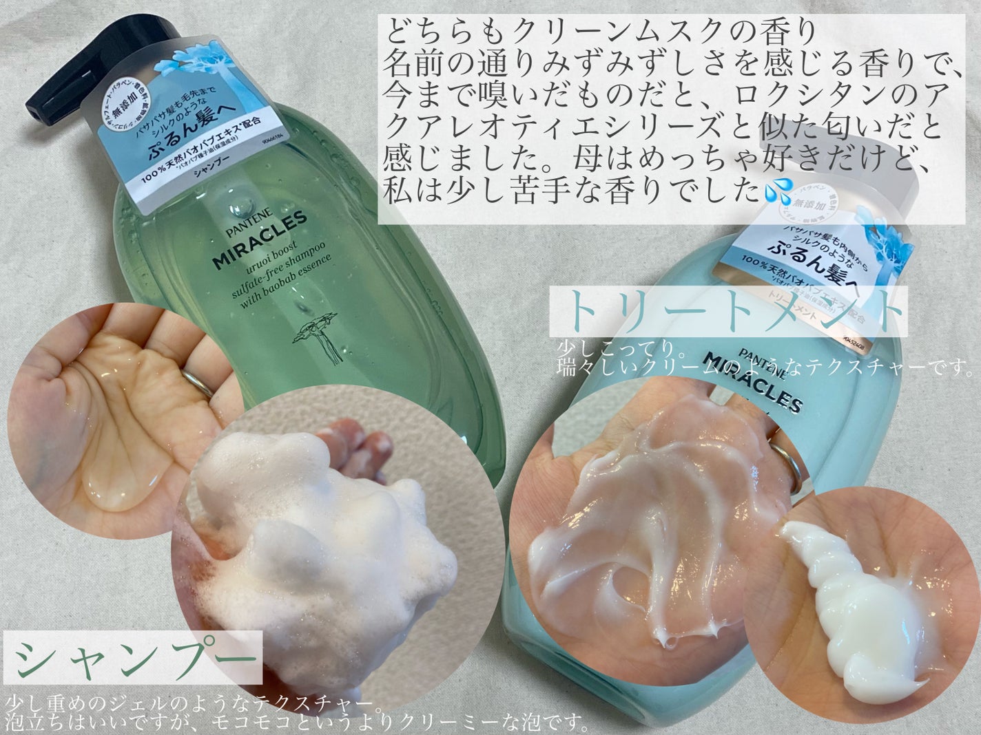 ミラクルズ うるおいブースト シャンプー/トリートメント/パンテーン/市販シャンプーを使ったクチコミ(2枚目)