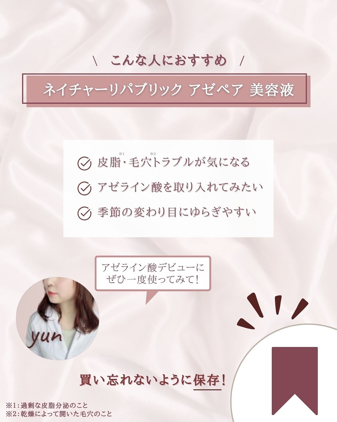 アゼペア 美容液/ネイチャーリパブリック/美容液を使ったクチコミ(7枚目)