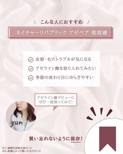 アゼペア 美容液/ネイチャーリパブリック/美容液を使ったクチコミ(7枚目)