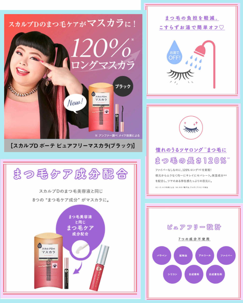 スカルプD ボーテ ピュアフリーマスカラ(ロング)/アンファー(スカルプD)/マスカラを使ったクチコミ（3枚目）