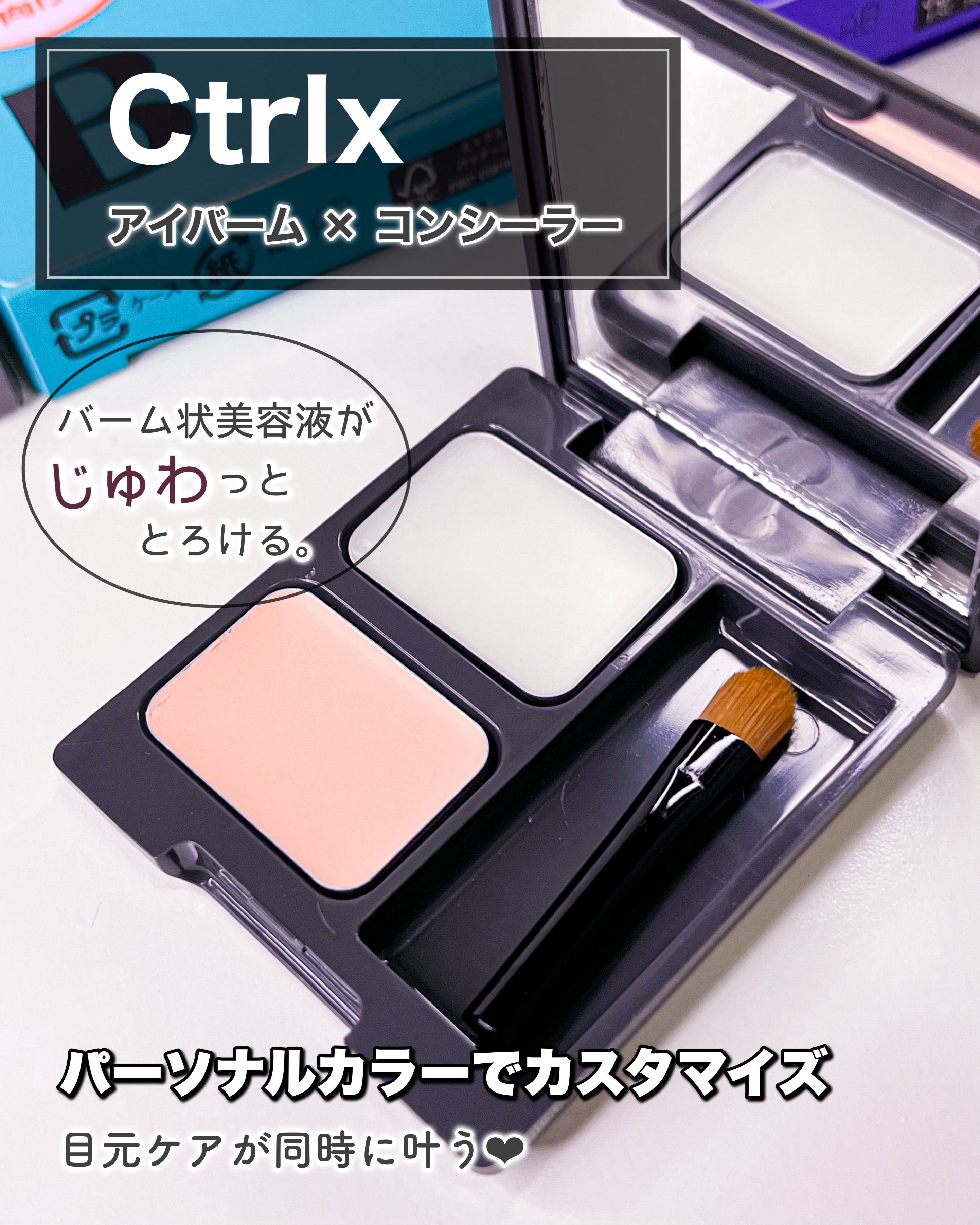 コントロールバイ アイバーム Del Blue＜バーム状美容液＞/Ctrlx/アイケア・アイクリームを使ったクチコミ（1枚目）