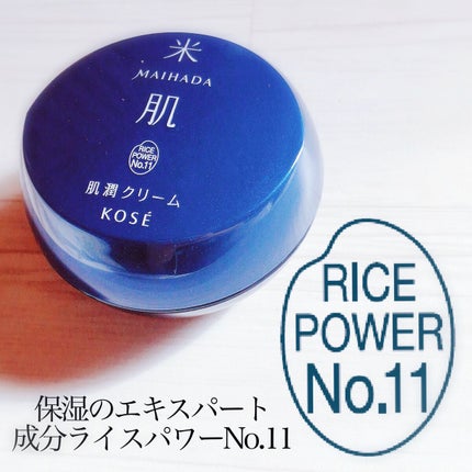 肌潤クリーム/米肌/フェイスクリームを使ったクチコミ(3枚目)