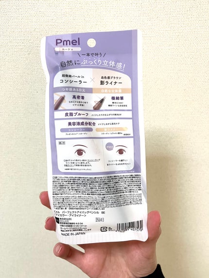 ピメル パーフェクトアイバッグペンシル ベージュ/pdc/リキッドアイライナーの画像