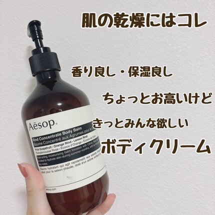 リンド ボディバーム/Aesop/ボディクリームを使ったクチコミ(1枚目)