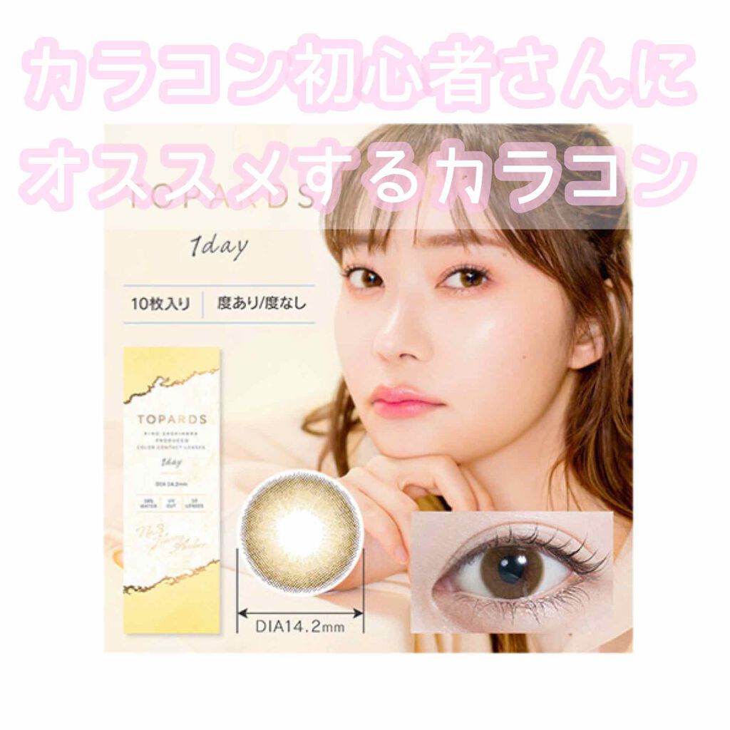 TOPARDS 1day/TOPARDS/ワンデー(1DAY)カラコンを使ったクチコミ(1枚目)