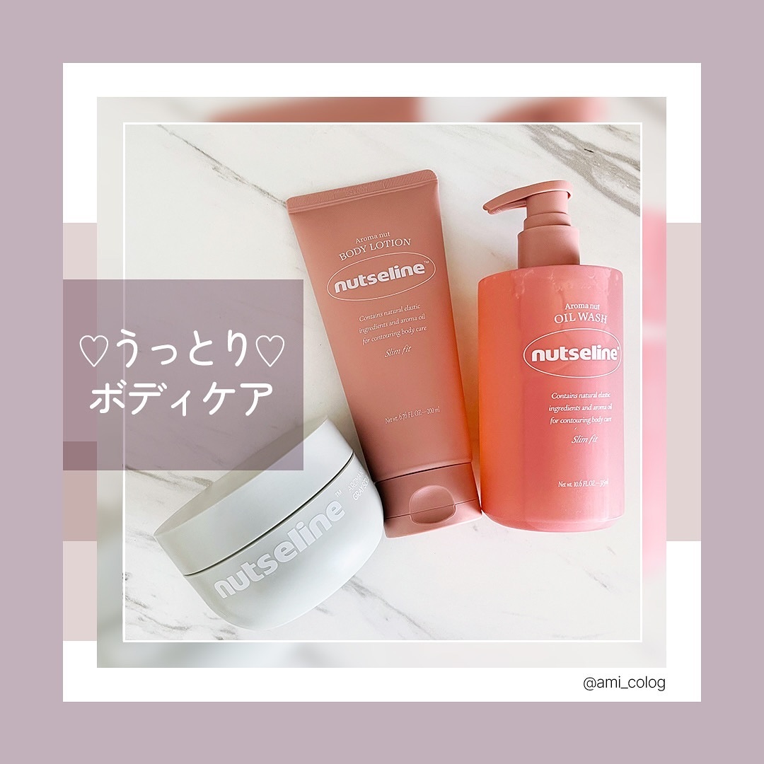 アロマナッツスリムフィットボディローション/nutseline/レッグ・フットケアを使ったクチコミ（1枚目）