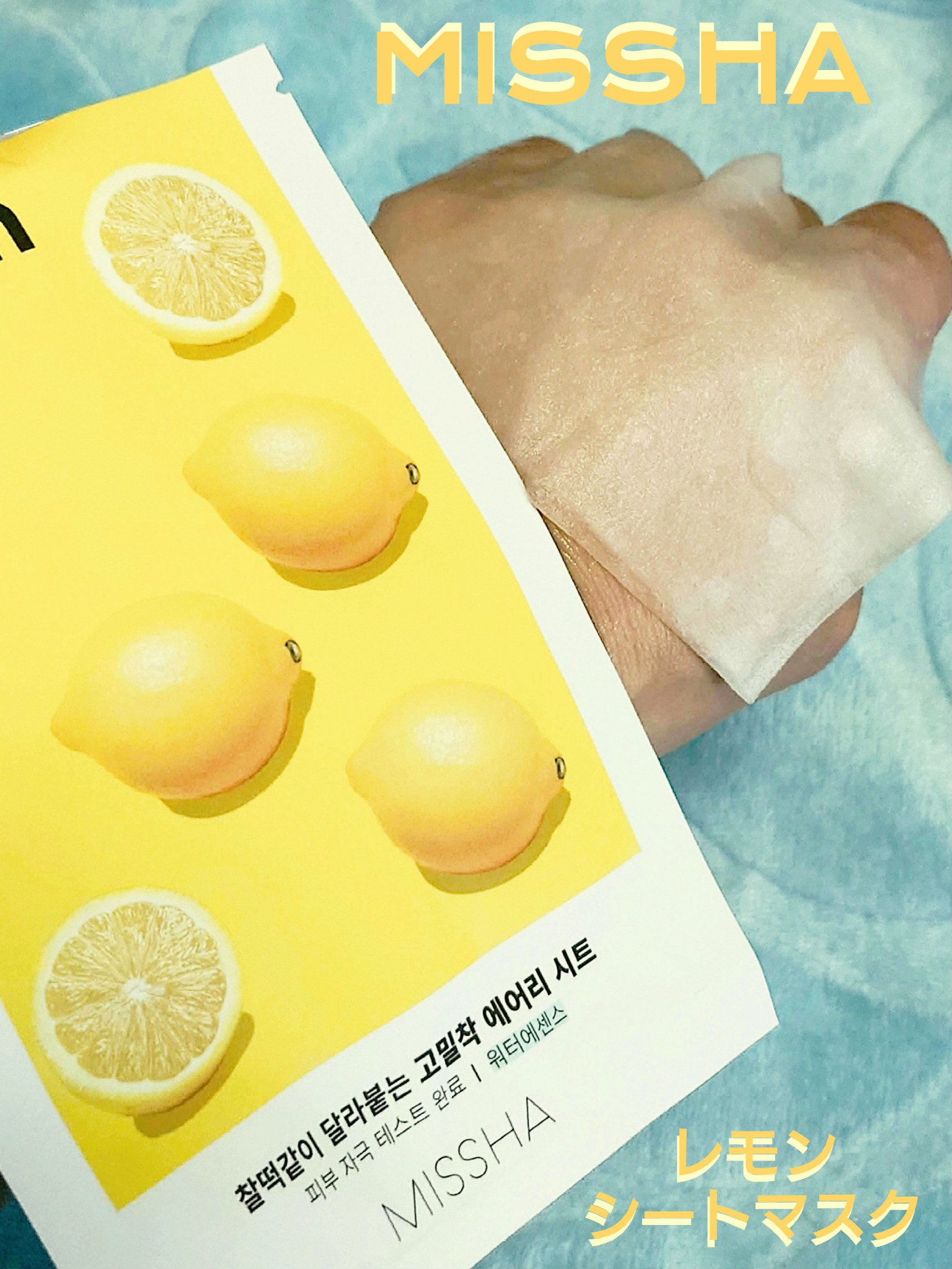 エアリーシートマスク レモン /MISSHA/シートマスク・パックを使ったクチコミ（1枚目）