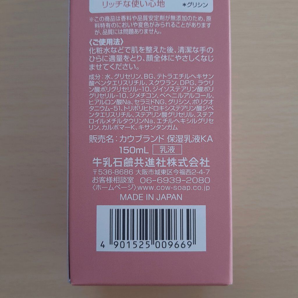 保湿乳液/カウブランド無添加/乳液を使ったクチコミ(3枚目)