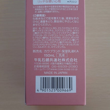 保湿乳液/カウブランド無添加/乳液を使ったクチコミ(3枚目)