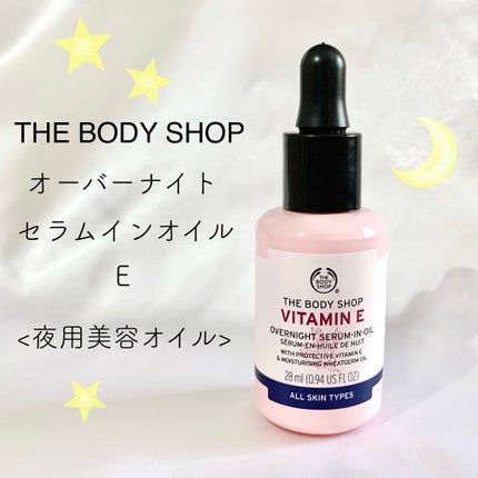 VE オーバーナイト セラムインオイル/THE BODY SHOP/フェイスオイルを使ったクチコミ(2枚目)