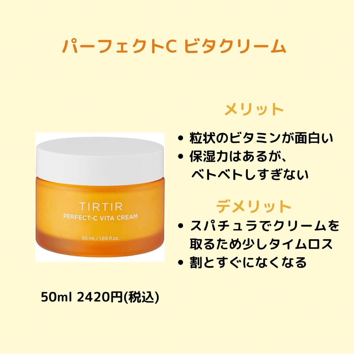 パーフェクトシー ビタクリーム/TIRTIR(ティルティル)/フェイスクリームを使ったクチコミ(4枚目)