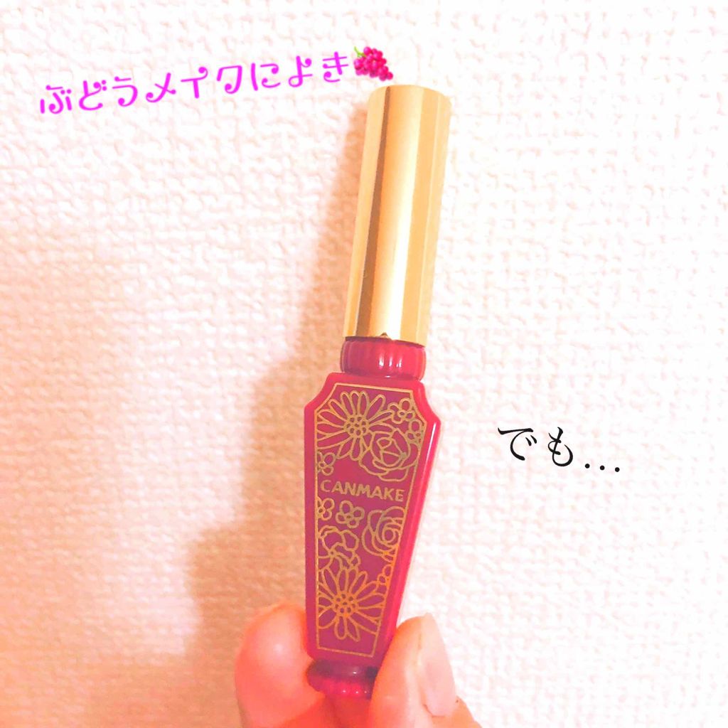 リップティントシロップ/キャンメイク/リップティントを使ったクチコミ（1枚目）