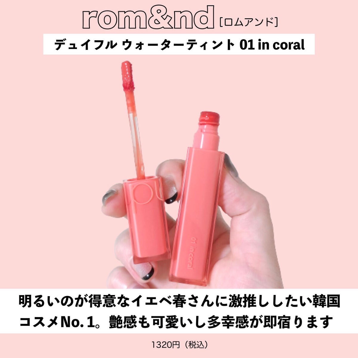 ジューシーラスティングティント/rom&nd/リップティントを使ったクチコミ(2枚目)