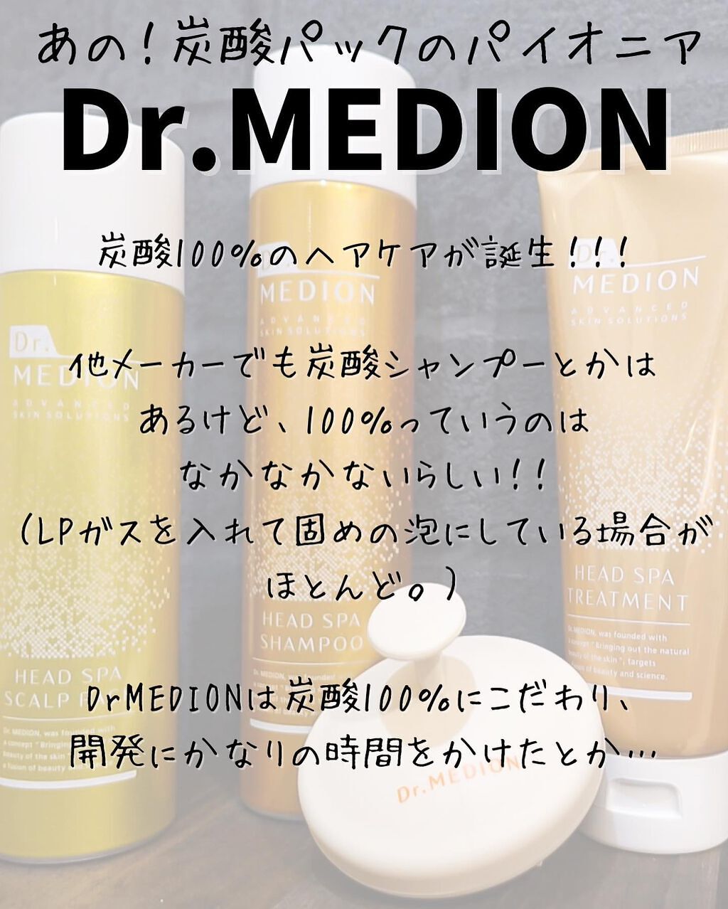 ドクターメディオン ヘッドスパ スカルプパック/ドクターメディオン/頭皮クレンジングを使ったクチコミ（2枚目）