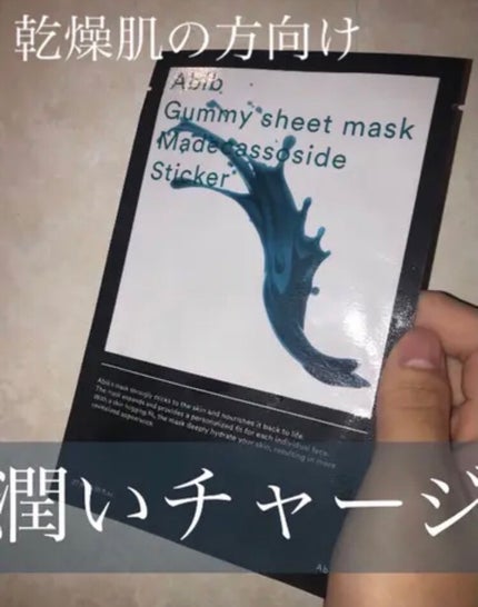 ガムシートマスクパック マデカソサイドステッカー/Abib /シートマスク・パックを使ったクチコミ(1枚目)