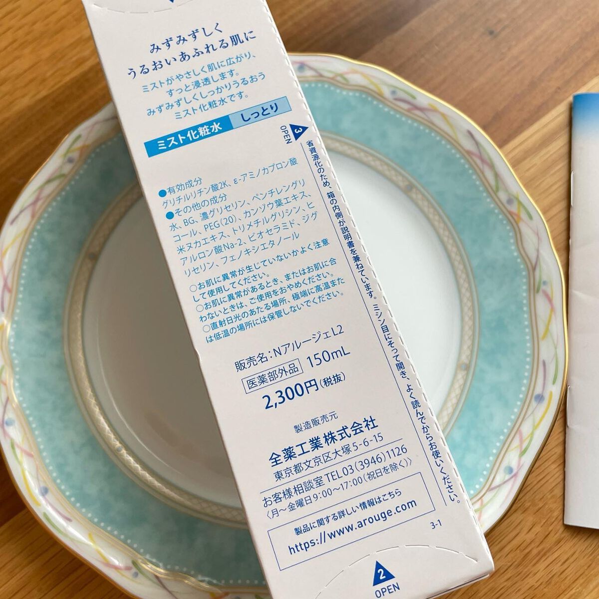 モイスチャー ミストローションII(しっとり)/アルージェ/ミスト状化粧水を使ったクチコミ(3枚目)