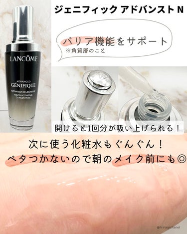 ジェニフィック アドバンスト N/LANCOME/美容液を使ったクチコミ（3枚目）