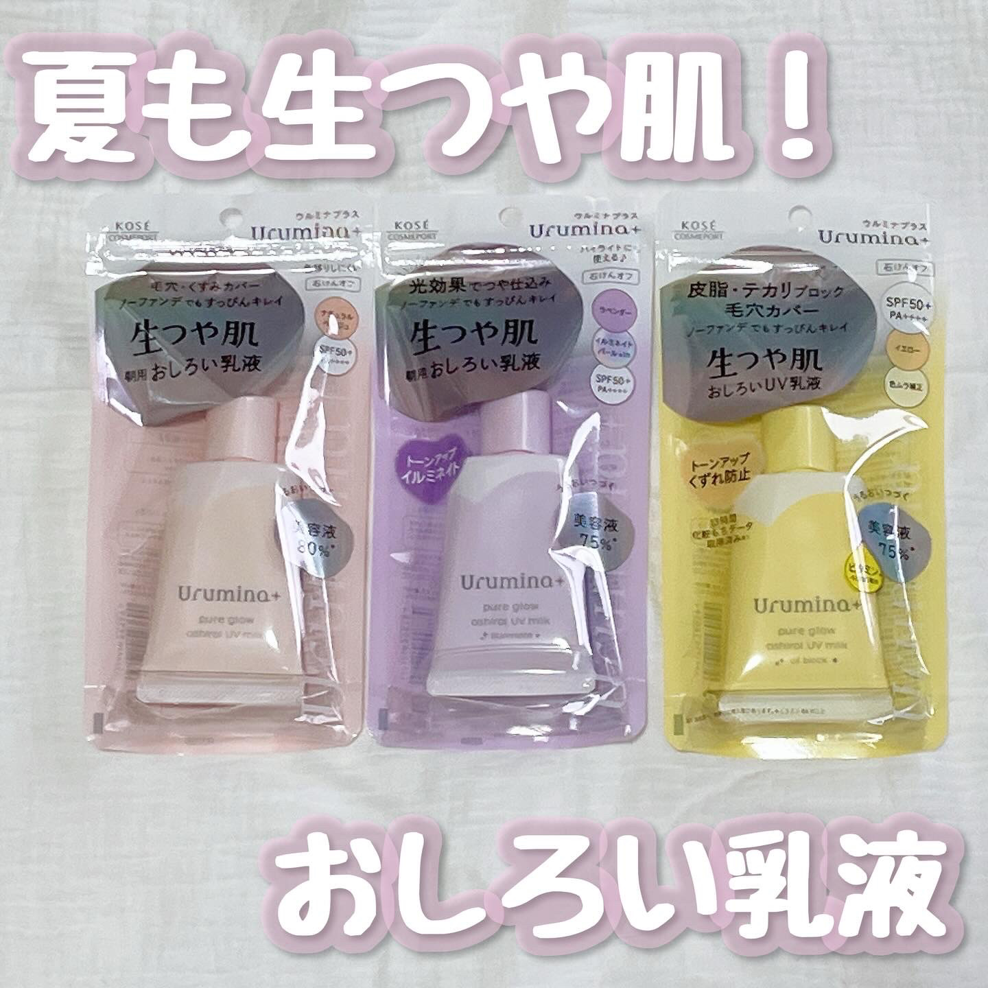 生つや肌おしろい乳液/ウルミナプラス/乳液を使ったクチコミ（2枚目）