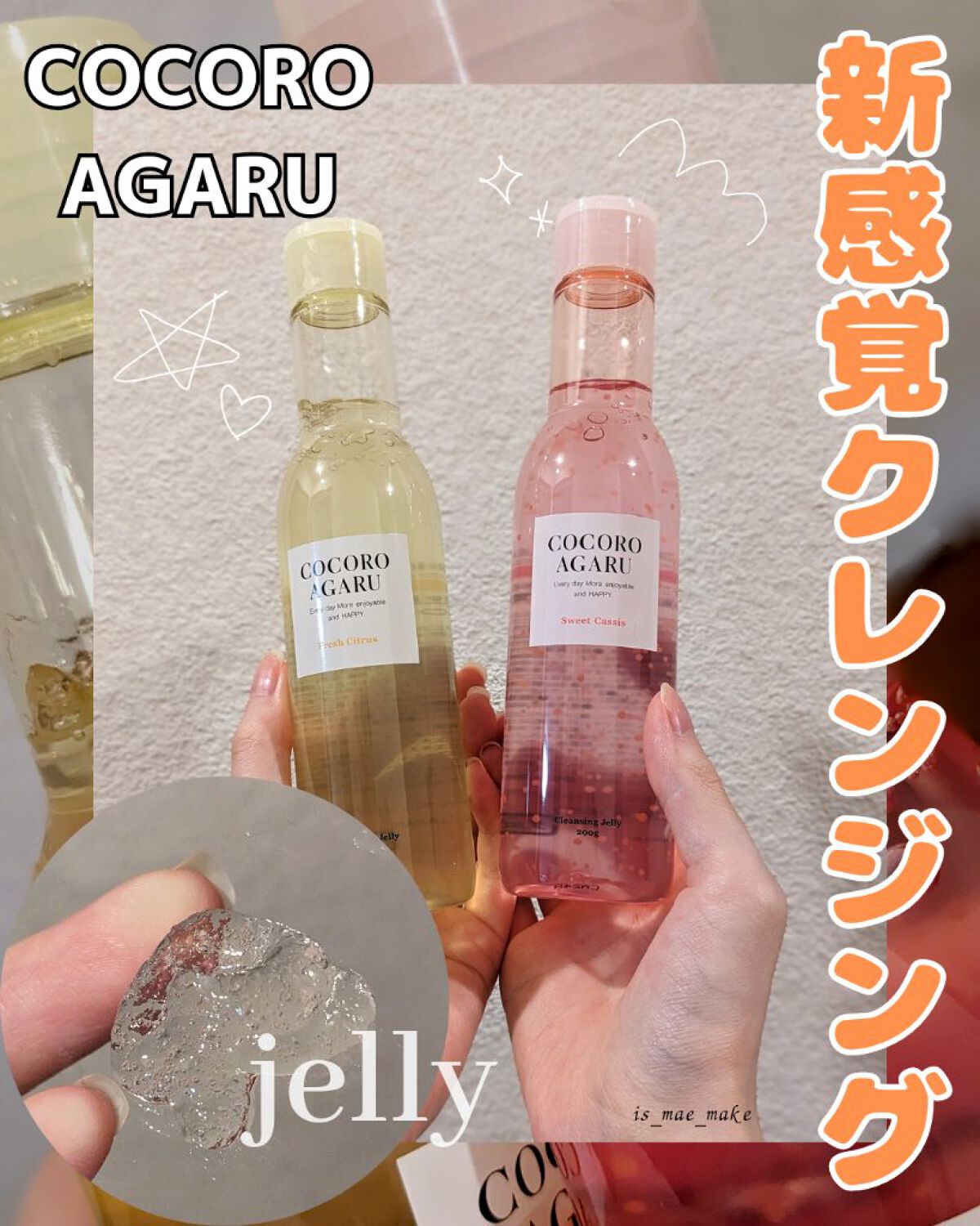 クレンジングジュレ シトラスミックス/cocoroagaru/クレンジングジェルを使ったクチコミ（1枚目）