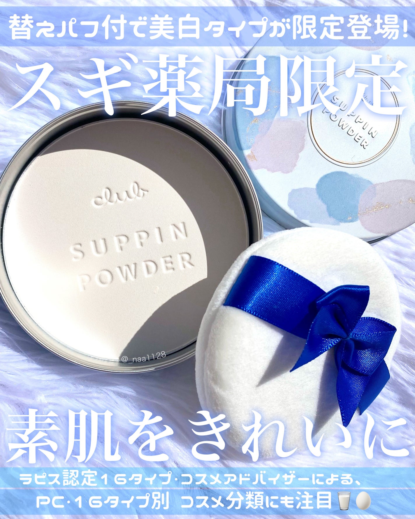 すっぴん ホワイトニングパウダーA/クラブ/プレストパウダーを使ったクチコミ(1枚目)