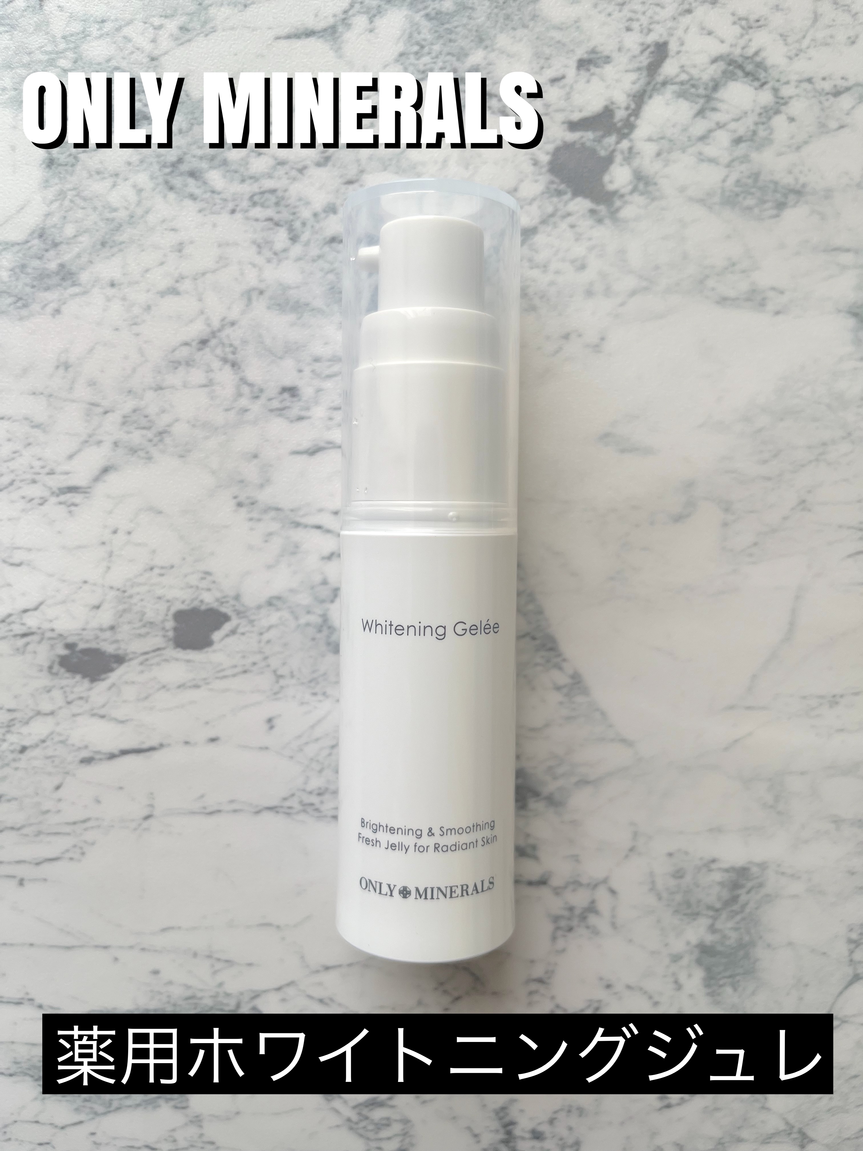 ONLY MINERALS 薬用ホワイトニングジュレのクチコミ「▶︎ONLY MINERALS 薬用ホワイトニングジュレ

✂ーーーーーーーーーーーーーーーー.....」（1枚目）