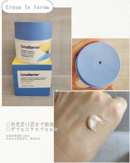 セラバリア モイスチャーアクティブ クリームインセラム/HOLIKA HOLIKA/フェイスクリームを使ったクチコミ(4枚目)