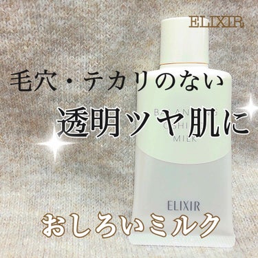 #エレクシール　ルフレ　#おしろいミルク
内容量35g   お値段¥1800(税別)


【製品の特徴】
・下地が必要ない朝用乳液

・SPF50＋PA＋＋＋＋と高いUVカット効果

・皮脂と水分のバラ