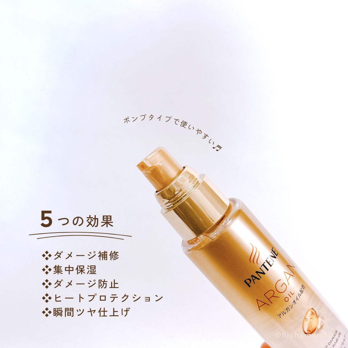 ディープダメージリペアー ヘアオイル/パンテーン/ヘアオイルを使ったクチコミ（3枚目）