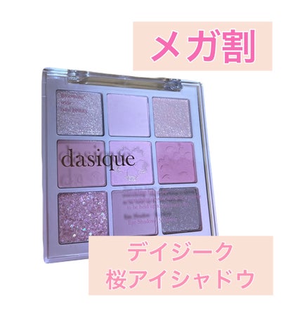 シャドウパレット/dasique/アイシャドウパレットを使ったクチコミ(1枚目)
