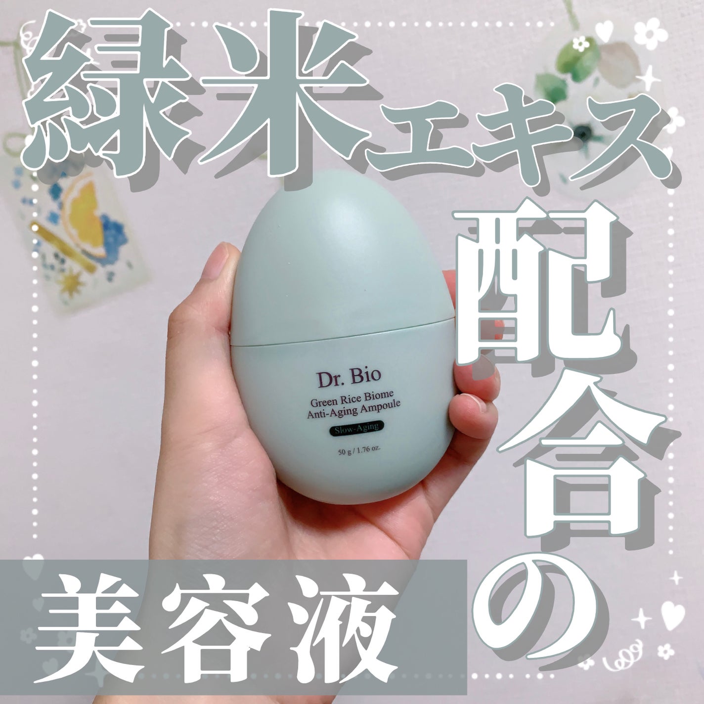 緑米バイオーム™トーンアップツヤアンプル/Dr.Bio/美容液を使ったクチコミ(1枚目)