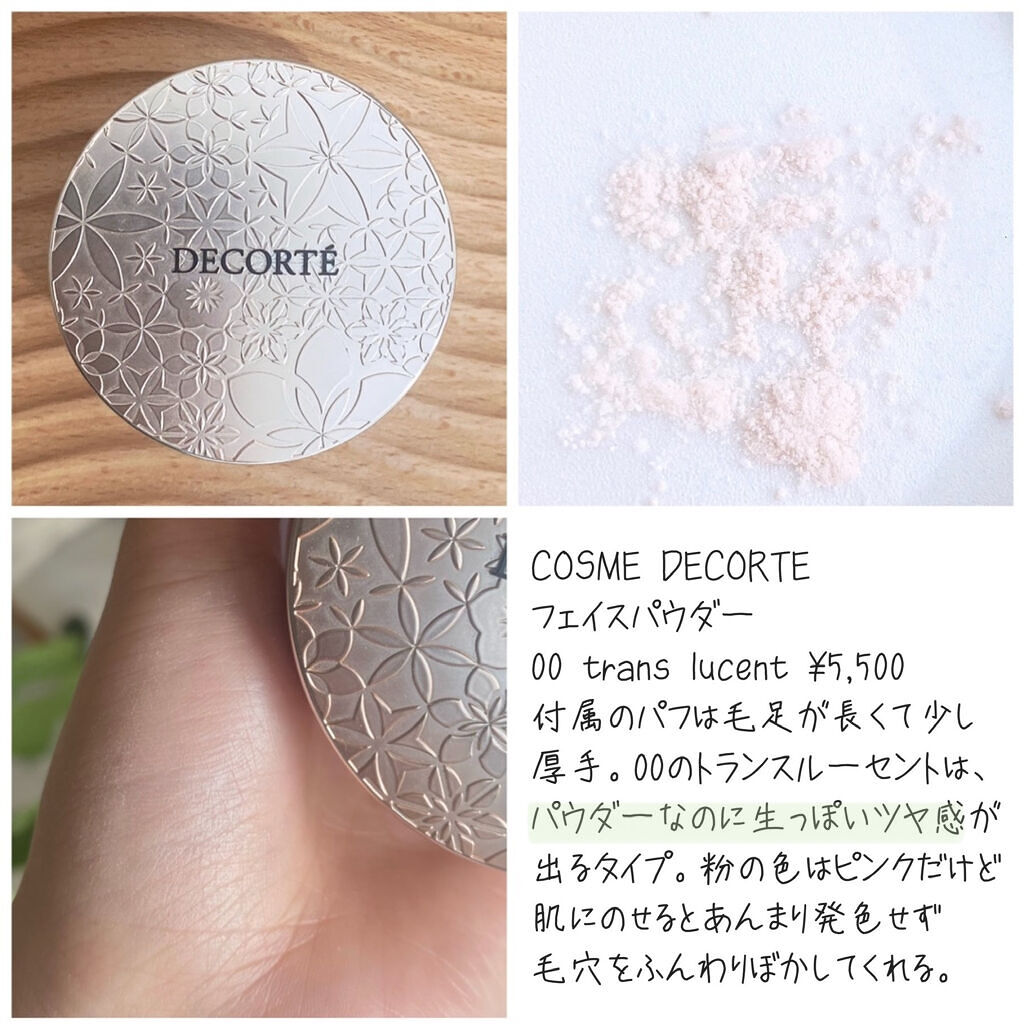 フェイスパウダー/DECORTÉ/ルースパウダーを使ったクチコミ（3枚目）