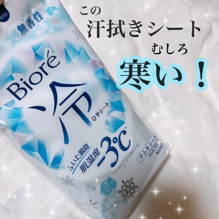 冷シート 無香性/ビオレ/ボディシートを使ったクチコミ(1枚目)