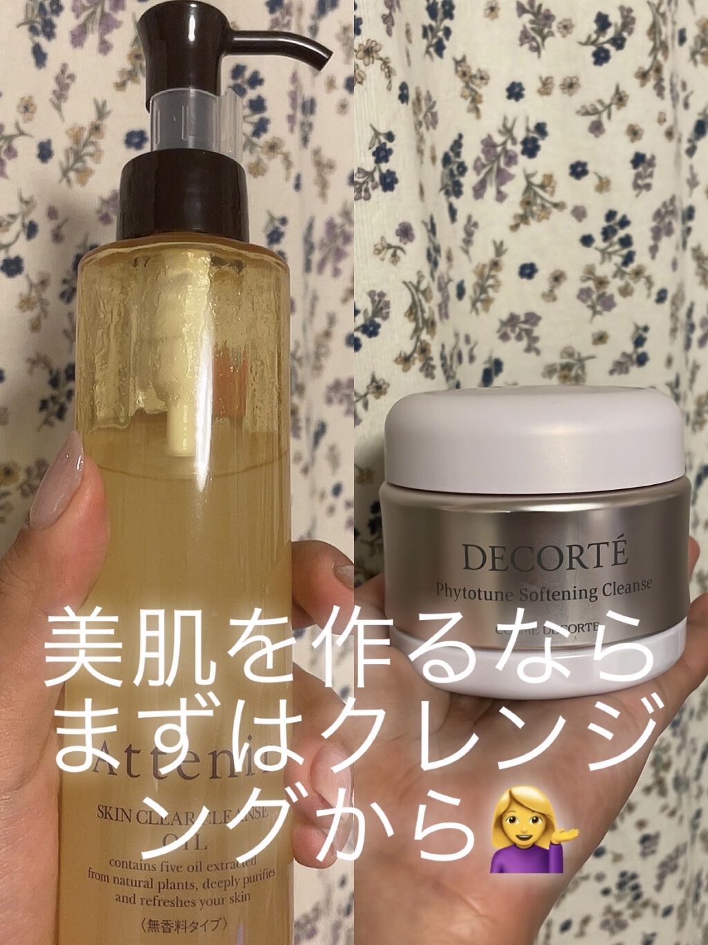 フィトチューン ソフニング クレンズ/DECORTÉ/クレンジングクリームを使ったクチコミ（1枚目）