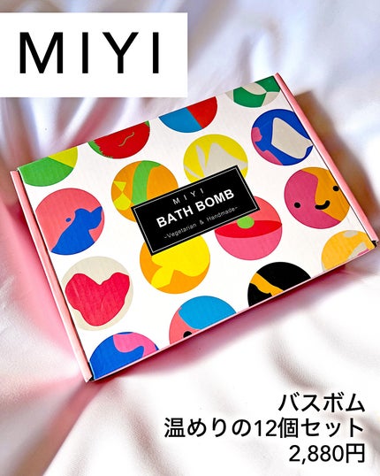 バスボム 12個ギフトセット/MIYI/炭酸系入浴剤を使ったクチコミ(7枚目)