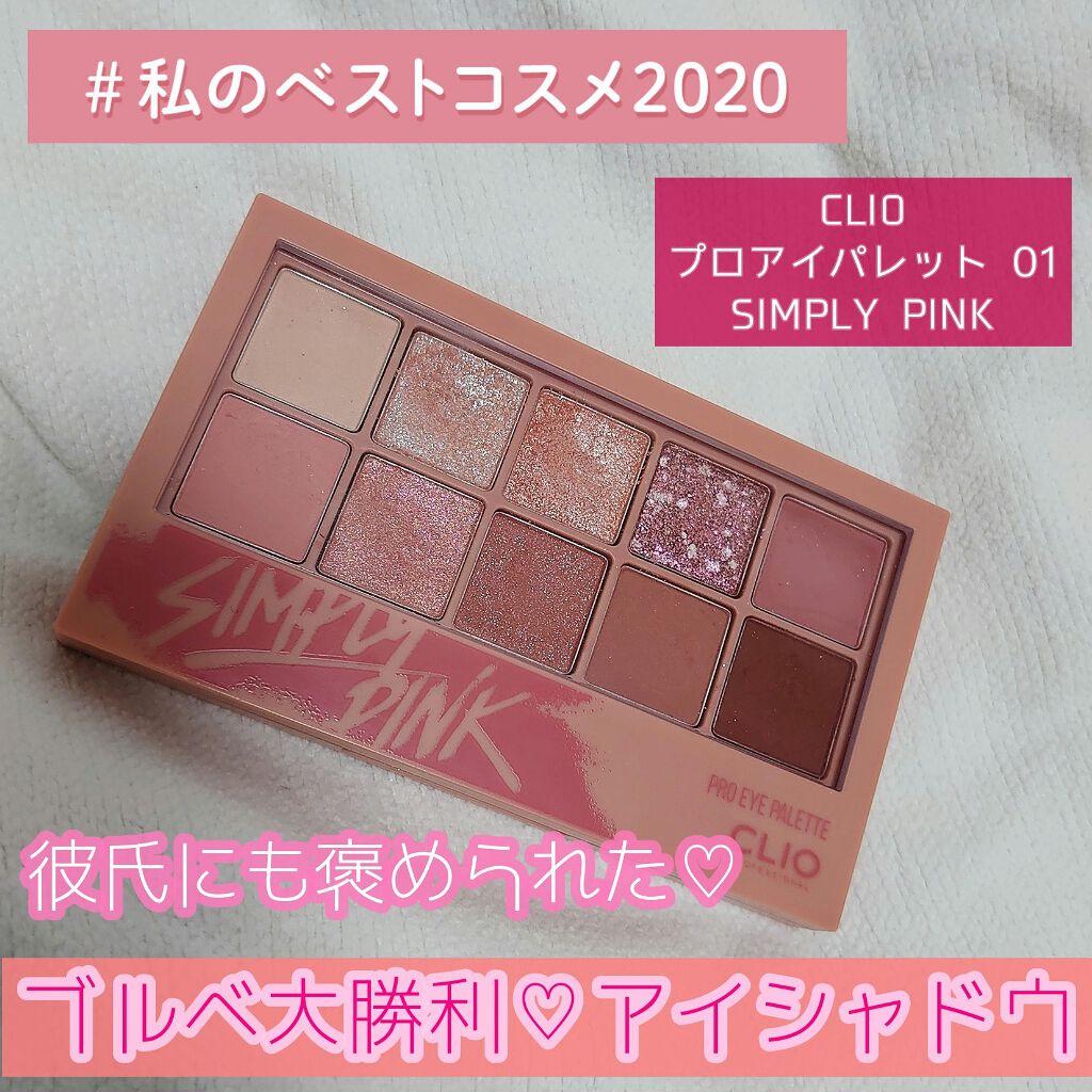 プロ アイ パレット/CLIO/アイシャドウパレットを使ったクチコミ（1枚目）