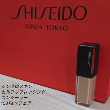 シンクロスキン セルフリフレッシング コンシーラー/SHISEIDO/リキッドコンシーラーを使ったクチコミ（2枚目）