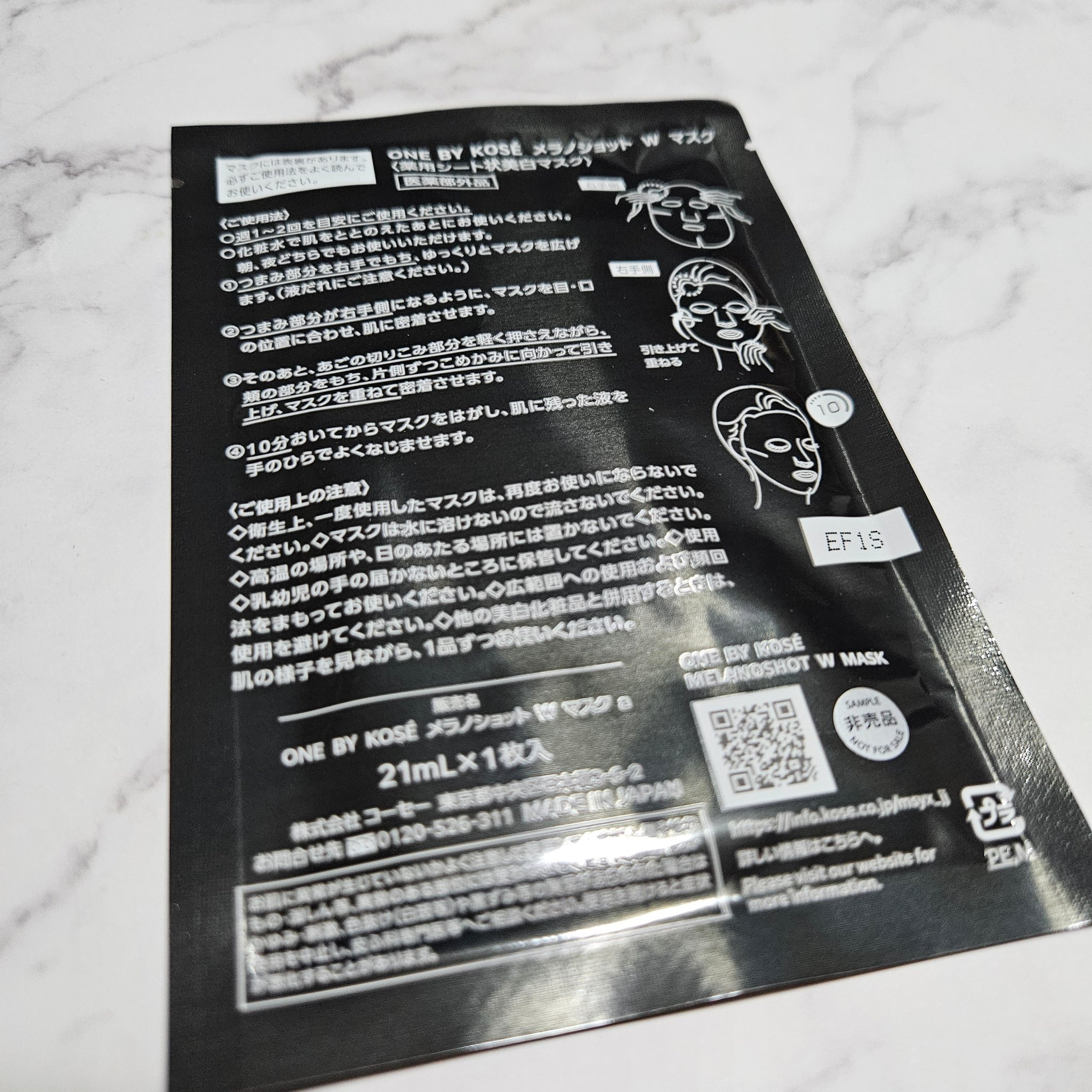 メラノショット W マスク/ONE BY KOSE/シートマスク・パックを使ったクチコミ（3枚目）