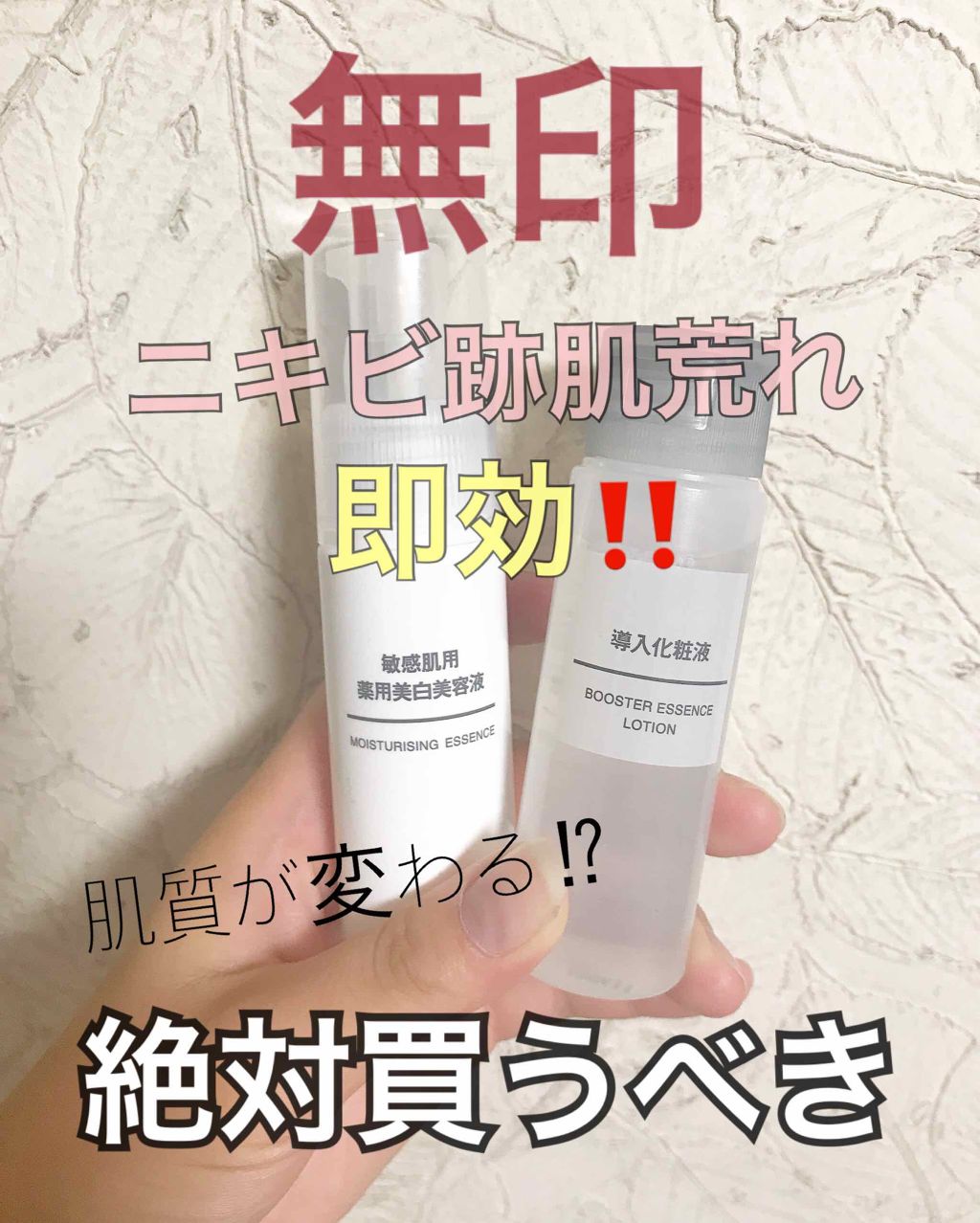 敏感肌用薬用美白美容液/無印良品/美容液を使ったクチコミ（1枚目）
