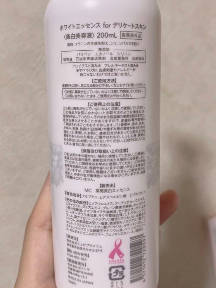 ミュゼコスメ ホワイトエッセンス for デリケートスキン 薬用美白エッセンス/ミュゼコスメ/デリケートゾーンケアを使ったクチコミ(2枚目)