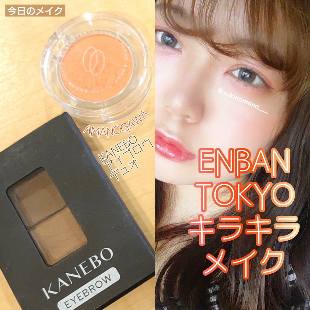 アイブロウデュオ ED2 Dark Shade Brown/KANEBO/パウダーアイブロウを使ったクチコミ（1枚目）