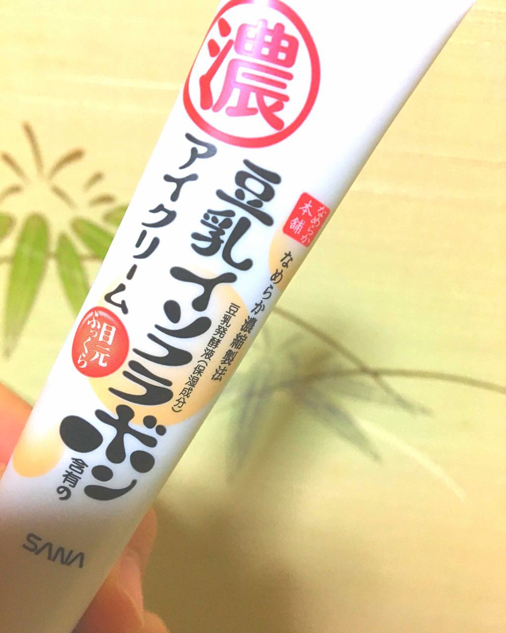 リンクルアイクリーム/なめらか本舗/アイケア・アイクリームを使ったクチコミ（2枚目）