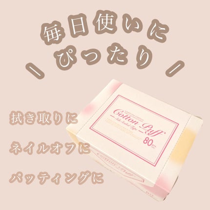 コットンパフ サイドシールタイプ/DAISO/その他を使ったクチコミ(1枚目)