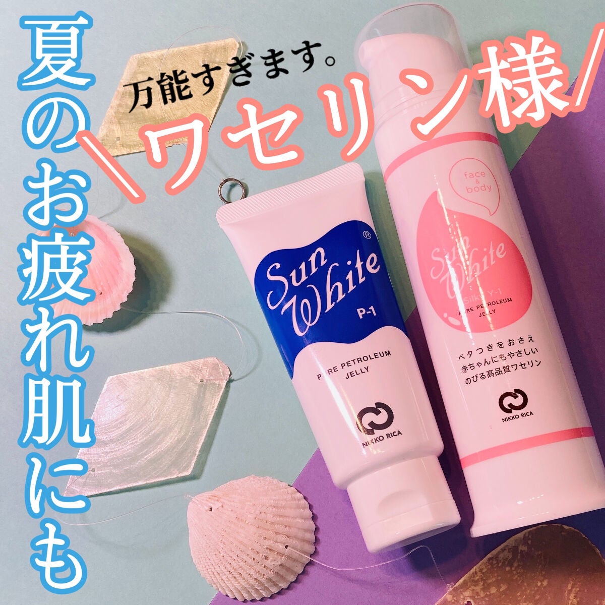 サンホワイトP-1/サンホワイト/ボディクリームを使ったクチコミ(1枚目)