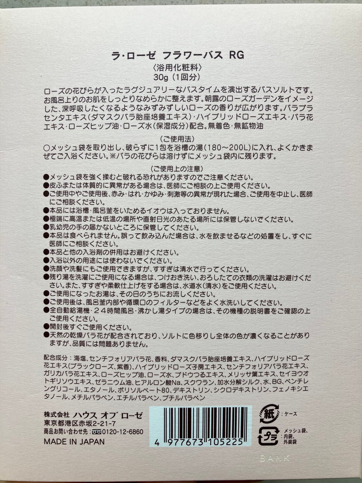 底見えコスメのぷいぷい on LIPS 「ハウスオブローゼ🌹ラローゼフラワーバスRGバラの花びらが入った..」(3枚目)