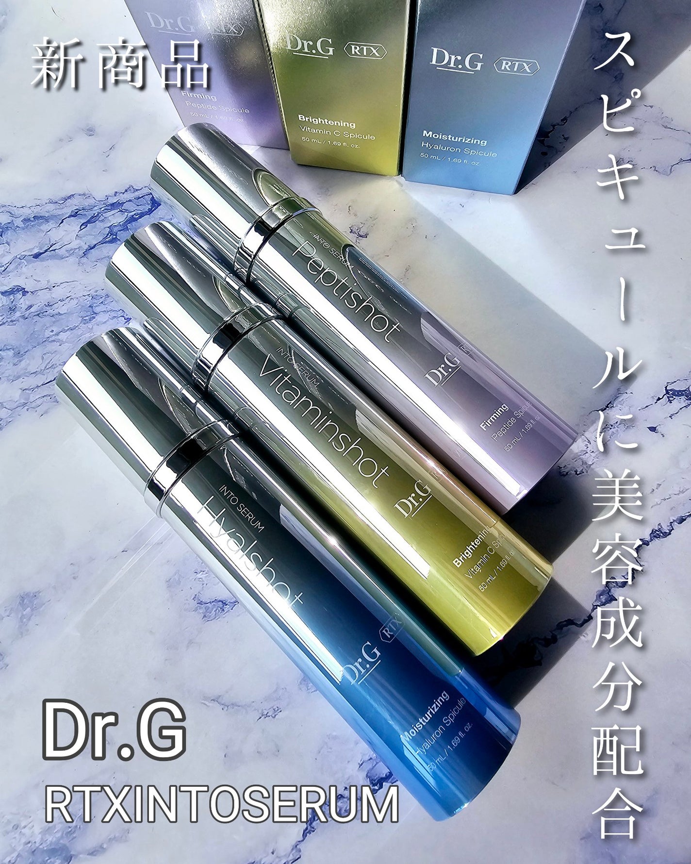RTXセラム ビタミンショット/Dr.G/美容液を使ったクチコミ(1枚目)