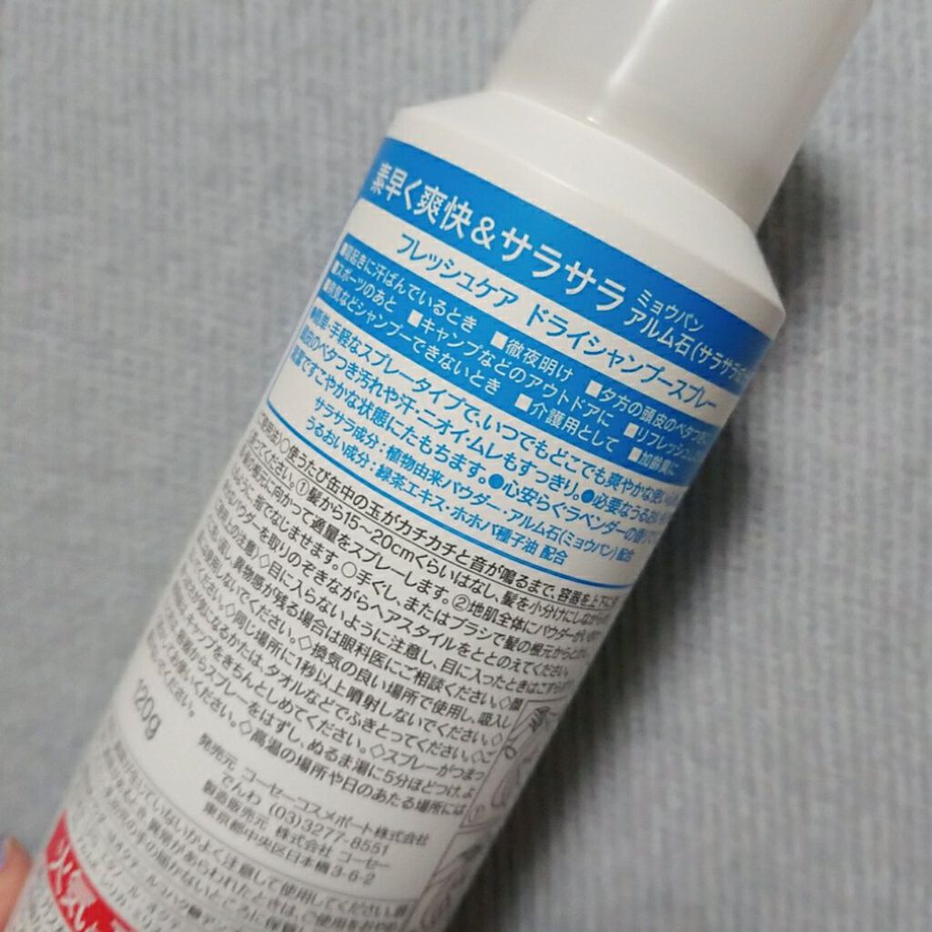 ドライシャンプースプレー/フレッシュケア/ドライシャンプーを使ったクチコミ(2枚目)